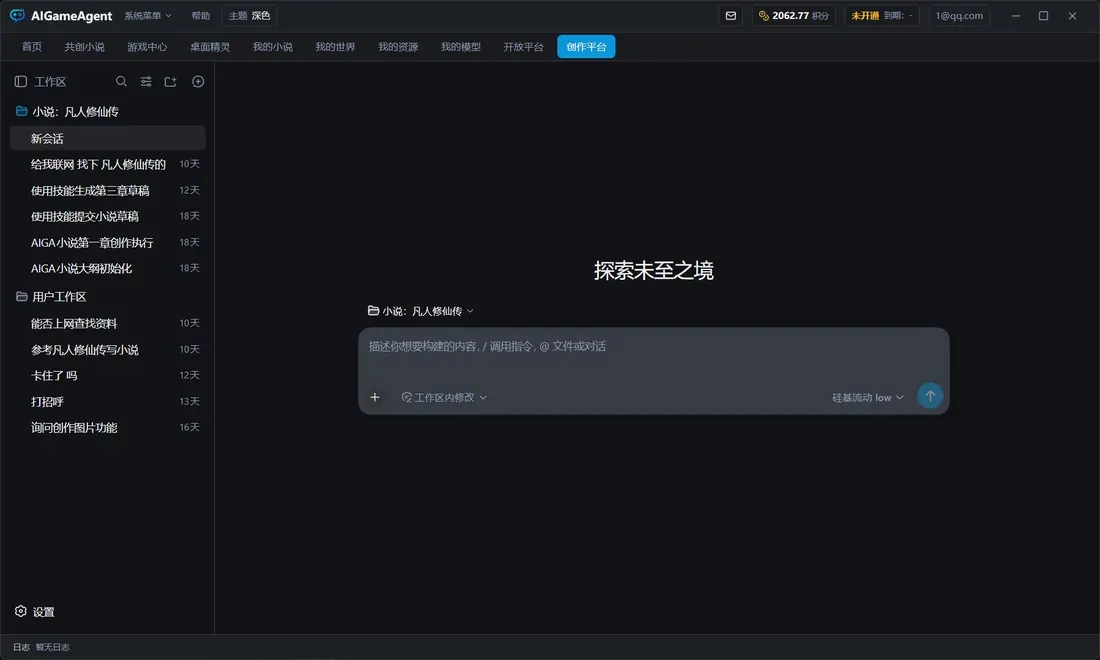 AIGA 创作平台：工作区、创作会话与智能体工具
